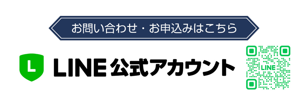お問い合わせ・お申込みはこちら